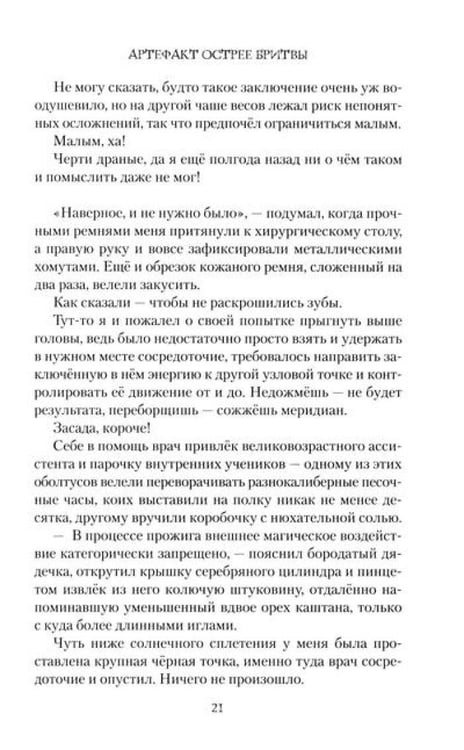 Дополнительное изображение книги «Артефакт острее бритвы»