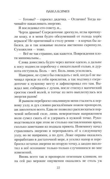 Дополнительное изображение книги «Артефакт острее бритвы»
