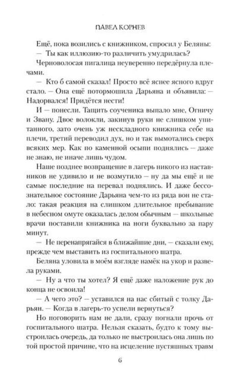 Дополнительное изображение книги «Артефакт острее бритвы»