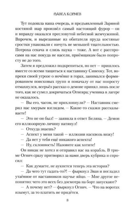 Дополнительное изображение книги «Артефакт острее бритвы»