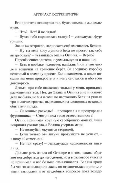 Дополнительное изображение книги «Артефакт острее бритвы»