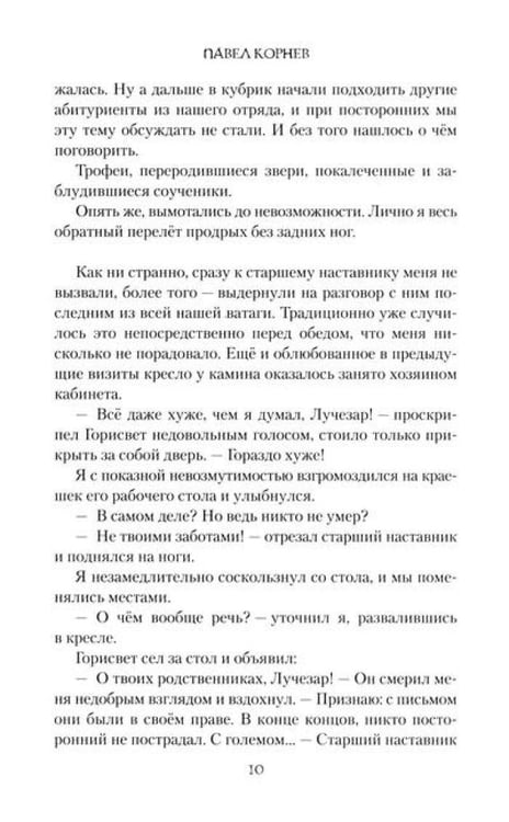 Дополнительное изображение книги «Артефакт острее бритвы»