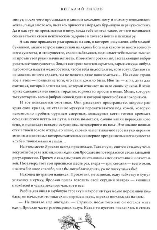 Дополнительное изображение книги «Безымянный раб»