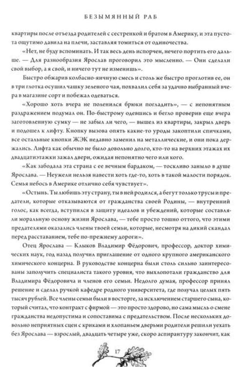 Дополнительное изображение книги «Безымянный раб»