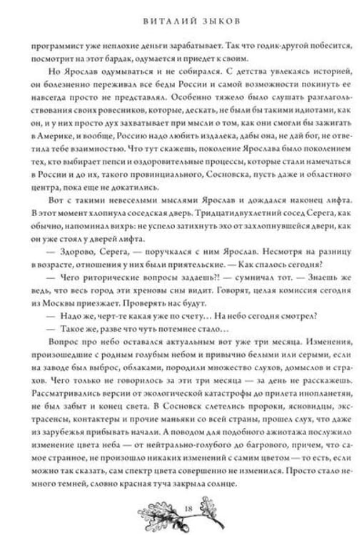 Дополнительное изображение книги «Безымянный раб»