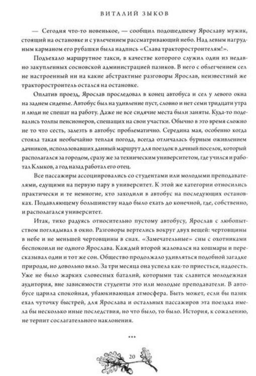 Дополнительное изображение книги «Безымянный раб»