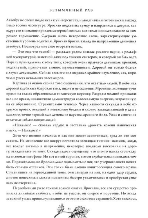 Дополнительное изображение книги «Безымянный раб»