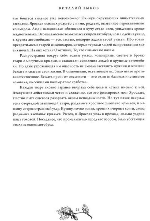 Дополнительное изображение книги «Безымянный раб»