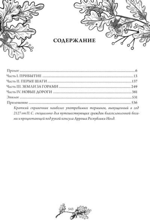 Дополнительное изображение книги «Безымянный раб»