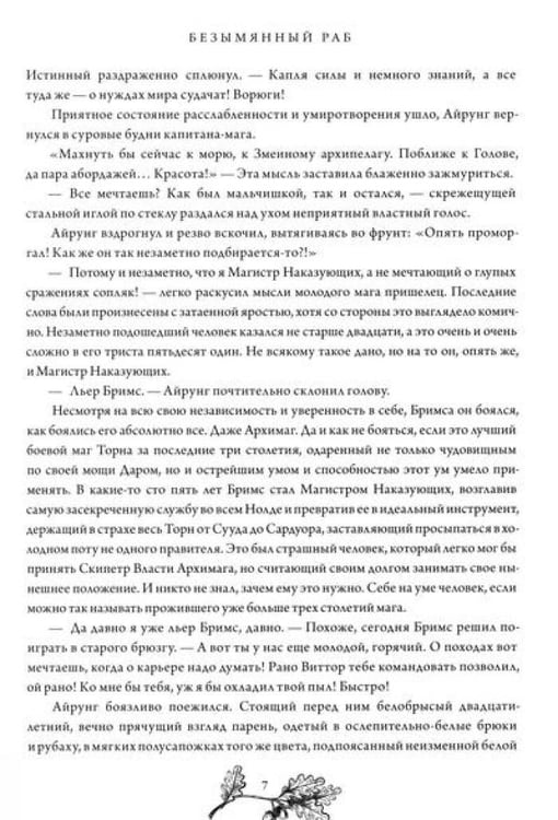 Дополнительное изображение книги «Безымянный раб»