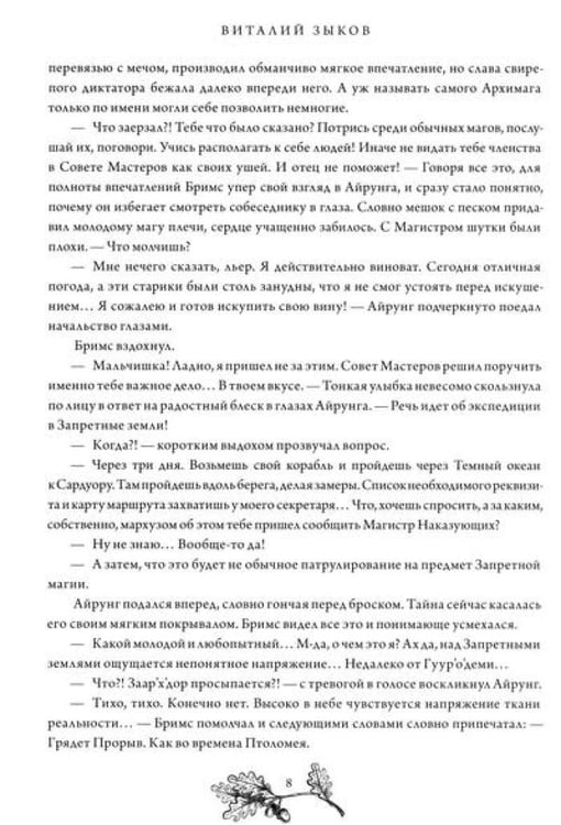 Дополнительное изображение книги «Безымянный раб»