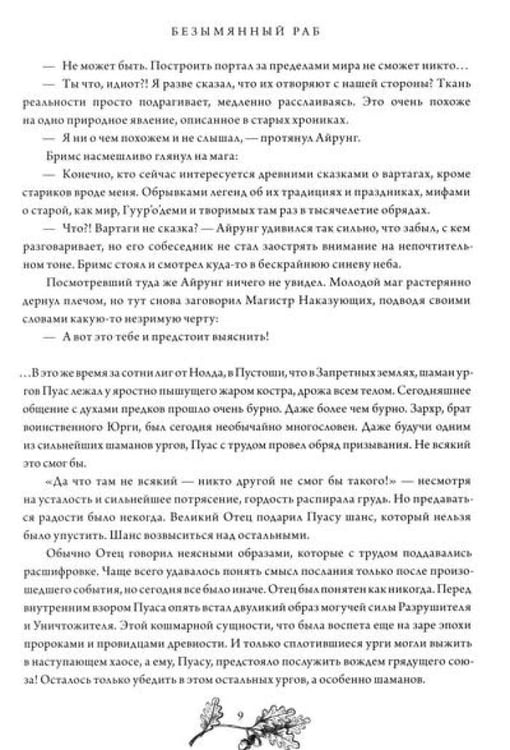 Дополнительное изображение книги «Безымянный раб»