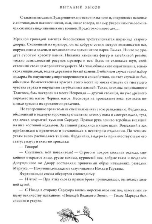 Дополнительное изображение книги «Безымянный раб»