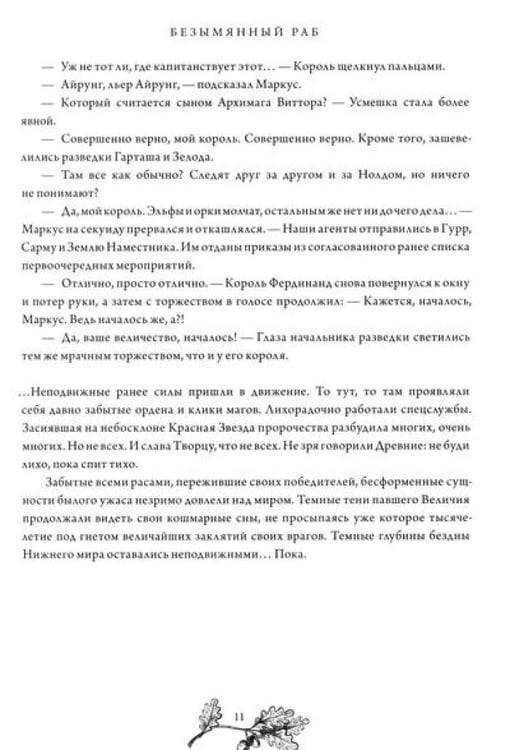 Дополнительное изображение книги «Безымянный раб»