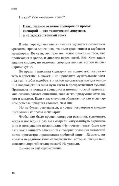 Дополнительное изображение книги «Учебник сценарной кухни. Простые рецепты для сценариста комиксов»