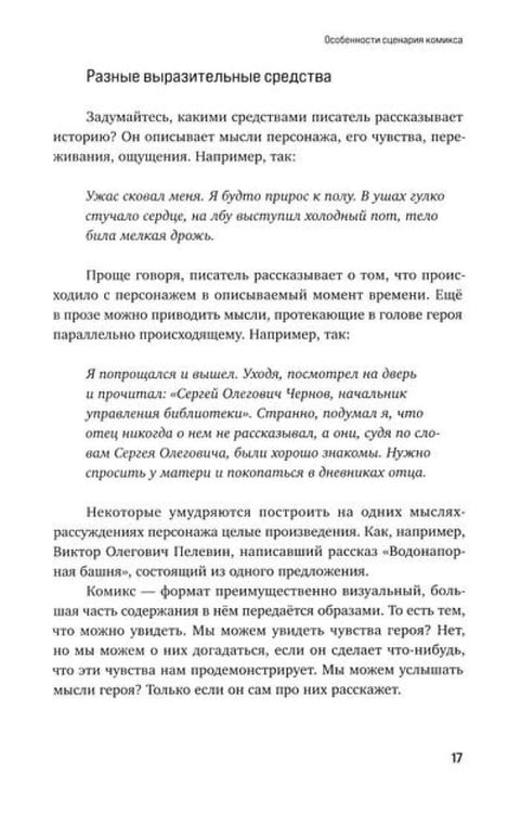 Дополнительное изображение книги «Учебник сценарной кухни. Простые рецепты для сценариста комиксов»