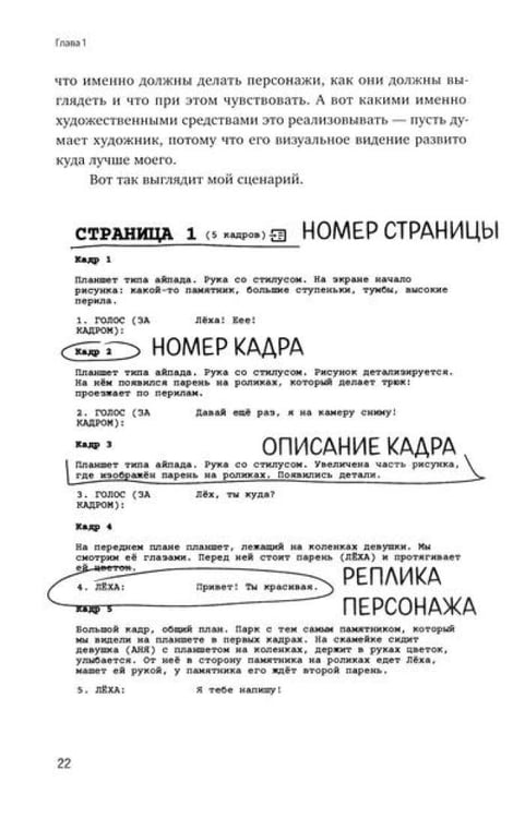 Дополнительное изображение книги «Учебник сценарной кухни. Простые рецепты для сценариста комиксов»