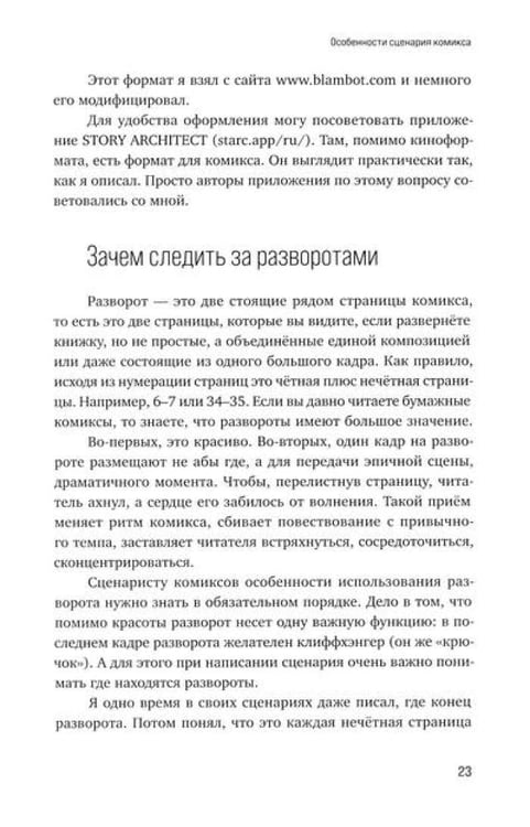 Дополнительное изображение книги «Учебник сценарной кухни. Простые рецепты для сценариста комиксов»
