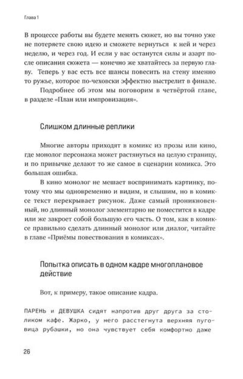 Дополнительное изображение книги «Учебник сценарной кухни. Простые рецепты для сценариста комиксов»