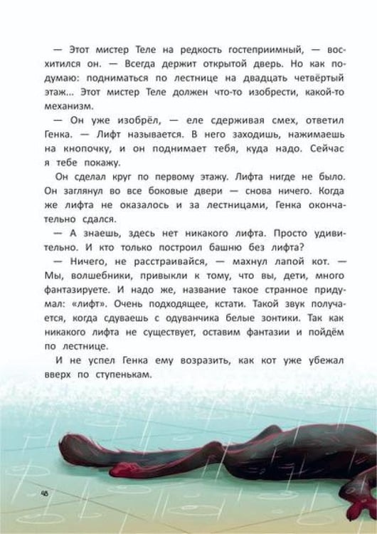 Дополнительное изображение книги «Ведьма, кот и дело в шляпе»