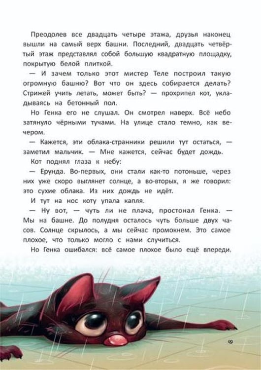 Дополнительное изображение книги «Ведьма, кот и дело в шляпе»