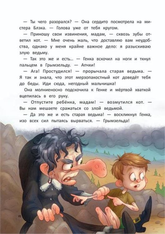 Дополнительное изображение книги «Ведьма, кот и дело в шляпе»