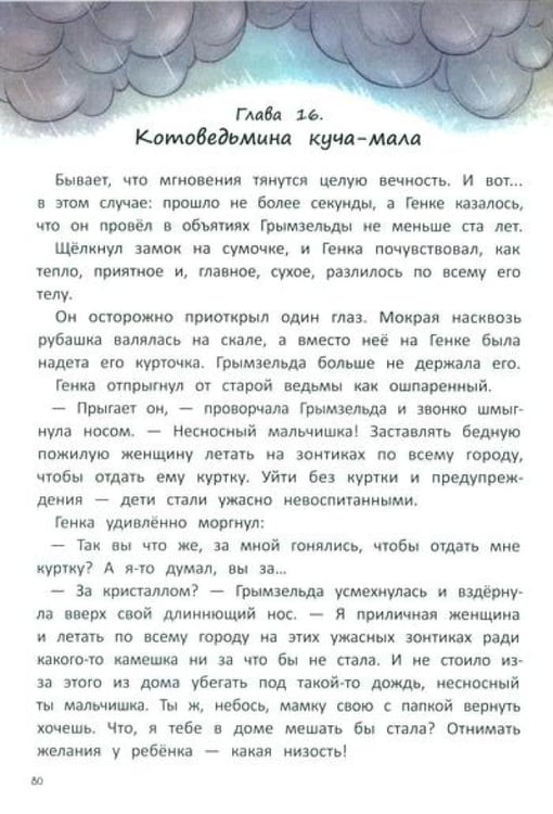 Дополнительное изображение книги «Ведьма, кот и дело в шляпе»