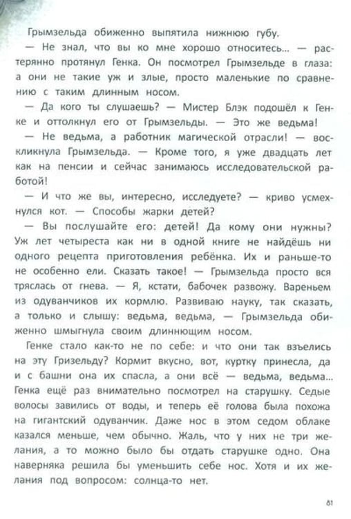 Дополнительное изображение книги «Ведьма, кот и дело в шляпе»