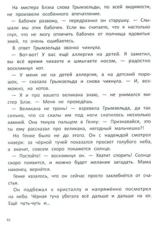 Дополнительное изображение книги «Ведьма, кот и дело в шляпе»
