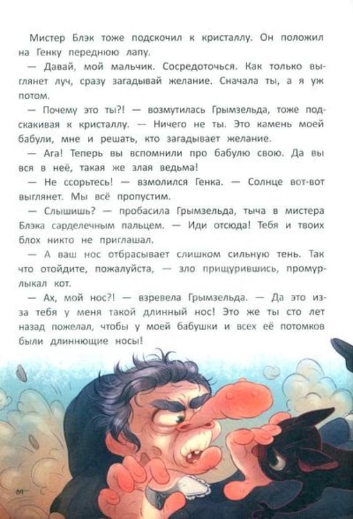 Дополнительное изображение книги «Ведьма, кот и дело в шляпе»