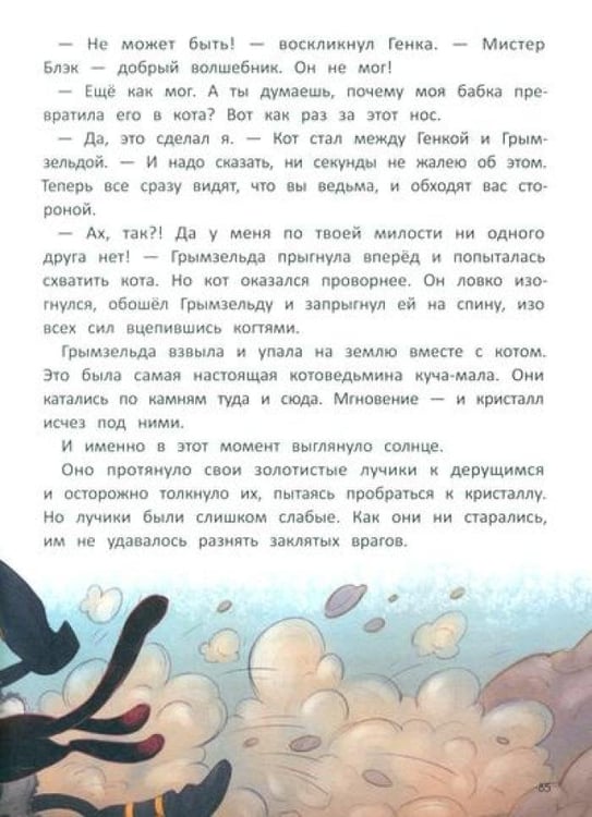 Дополнительное изображение книги «Ведьма, кот и дело в шляпе»