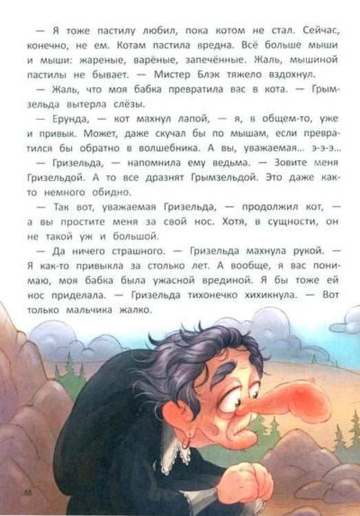 Дополнительное изображение книги «Ведьма, кот и дело в шляпе»