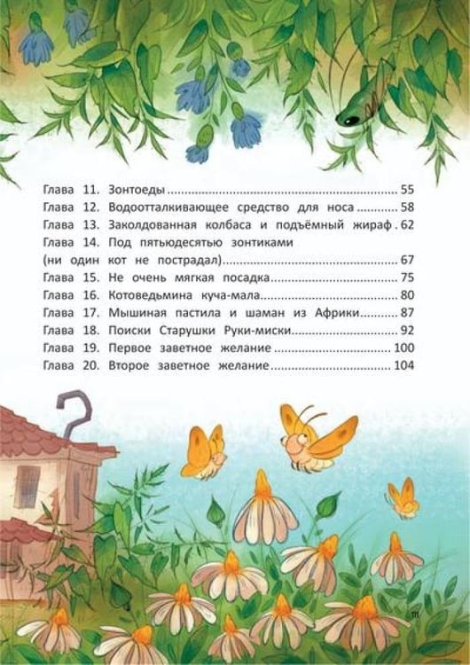 Дополнительное изображение книги «Ведьма, кот и дело в шляпе»