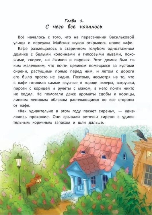 Дополнительное изображение книги «Ведьма, кот и дело в шляпе»