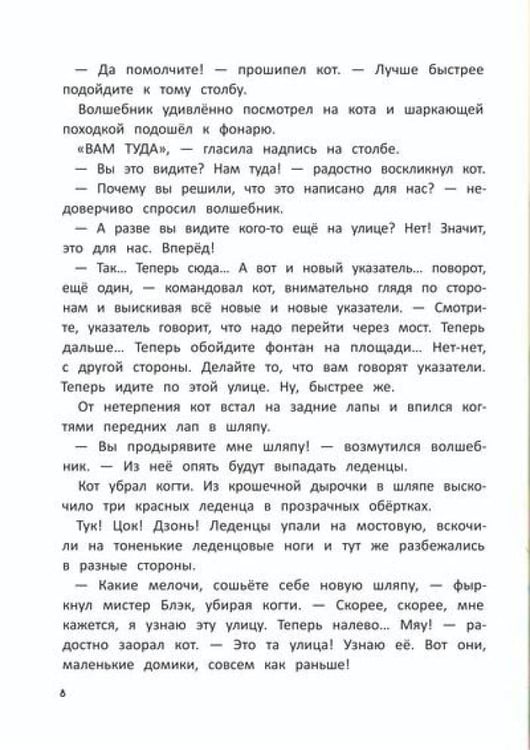 Дополнительное изображение книги «Ведьма, кот и дело в шляпе»