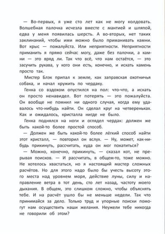Дополнительное изображение книги «Ведьма, кот и дело в шляпе»