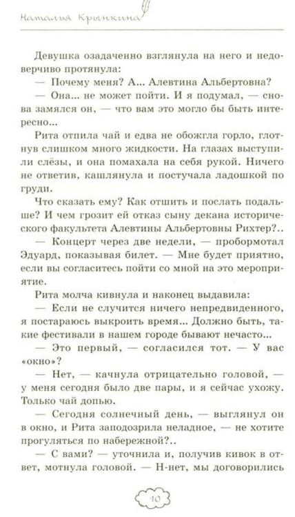 Дополнительное изображение книги «Случайный поцелуй»