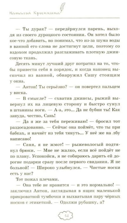 Дополнительное изображение книги «Случайный поцелуй»