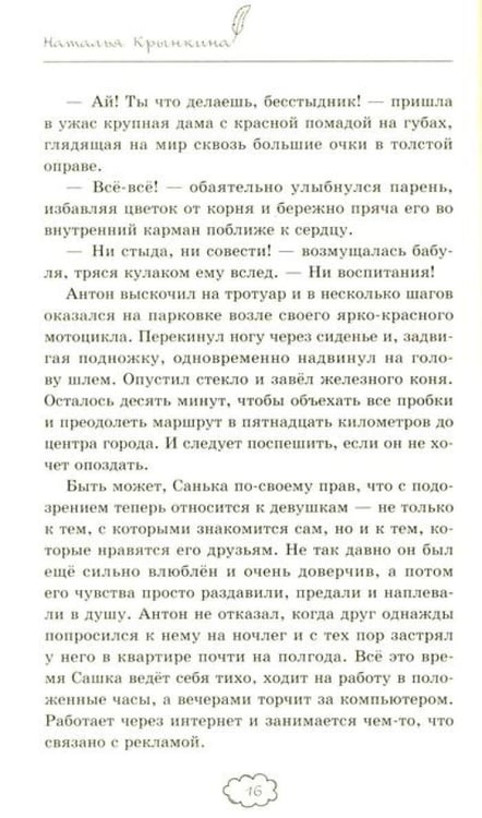 Дополнительное изображение книги «Случайный поцелуй»
