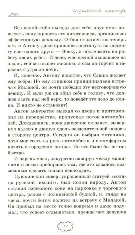 Дополнительное изображение книги «Случайный поцелуй»