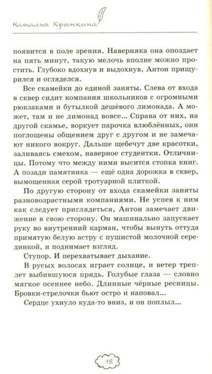 Дополнительное изображение книги «Случайный поцелуй»