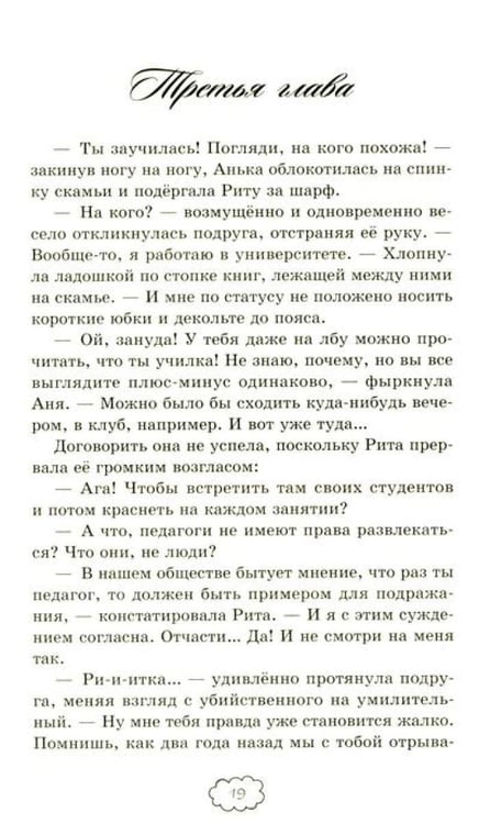 Дополнительное изображение книги «Случайный поцелуй»