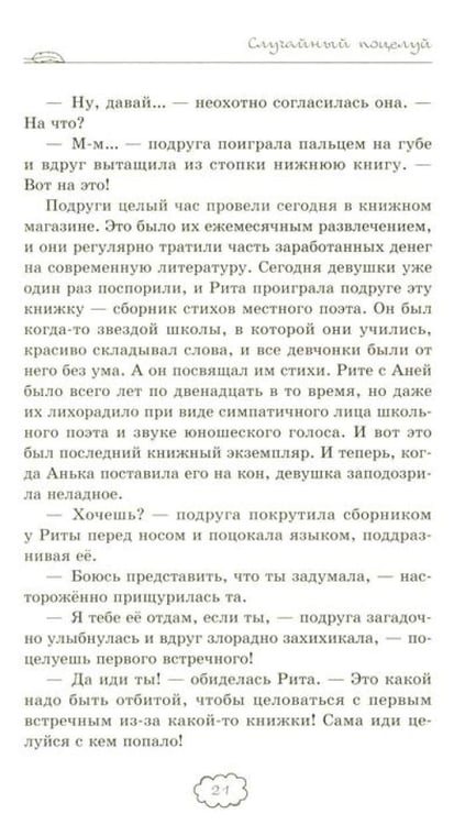 Дополнительное изображение книги «Случайный поцелуй»
