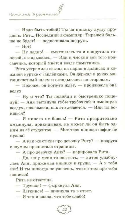 Дополнительное изображение книги «Случайный поцелуй»
