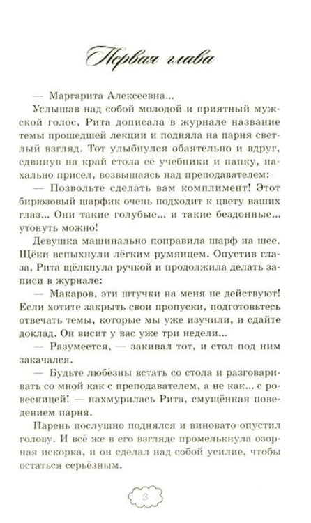 Дополнительное изображение книги «Случайный поцелуй»