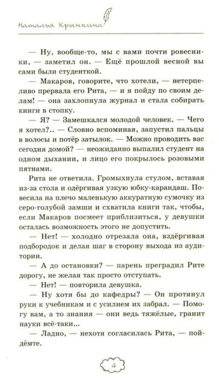 Дополнительное изображение книги «Случайный поцелуй»