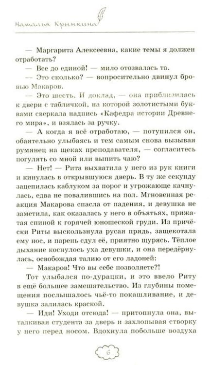 Дополнительное изображение книги «Случайный поцелуй»