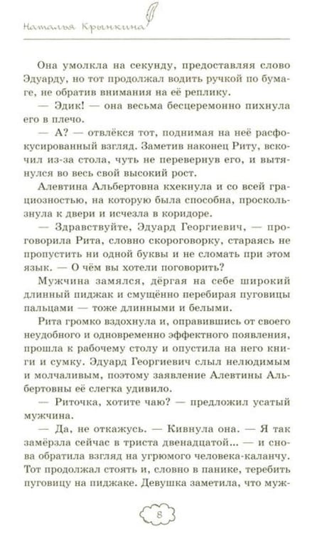 Дополнительное изображение книги «Случайный поцелуй»