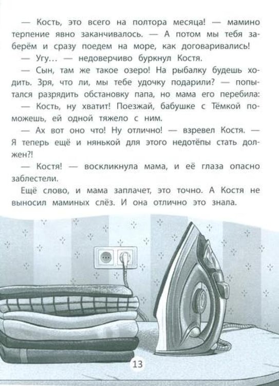 Дополнительное изображение книги «Щука»