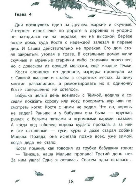 Дополнительное изображение книги «Щука»